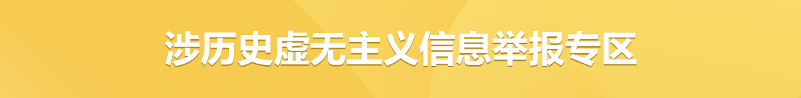 舉報(bào)專(zhuān)區(qū)